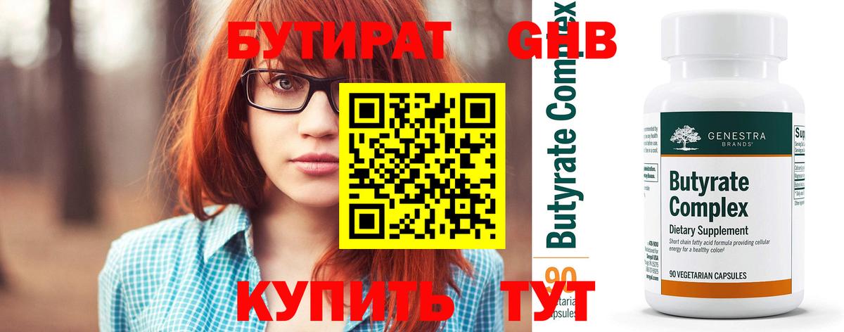 Рузаевка  Бутират 1.4BDO  Вход с VPN 