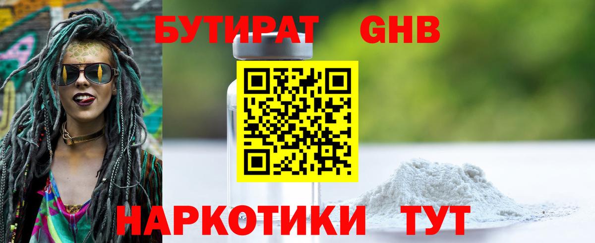 Бутират оксана Рузаевка
