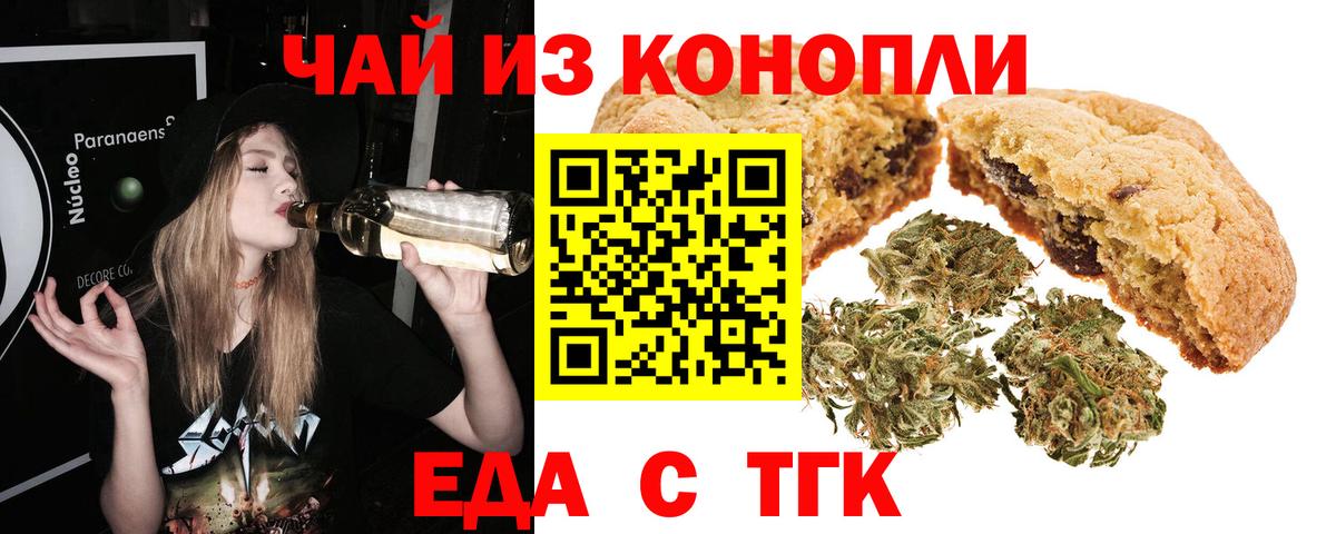Рузаевка  Печенье с ТГК конопля  Вход с VPN 