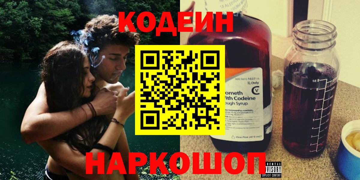 Рузаевка  Кодеин напиток Lean (лин)  Вход с VPN  Кодеиновый сироп Lean напиток Lean (лин) 
