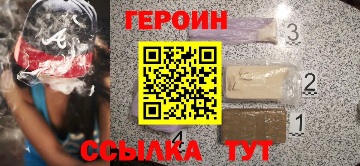 Героин VHQ Рузаевка