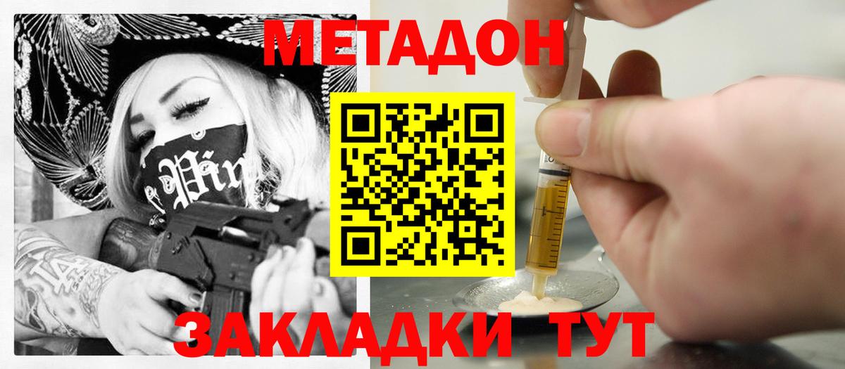 Рузаевка  Метадон кристалл  МЕТАДОН белоснежный  Вход с VPN 
