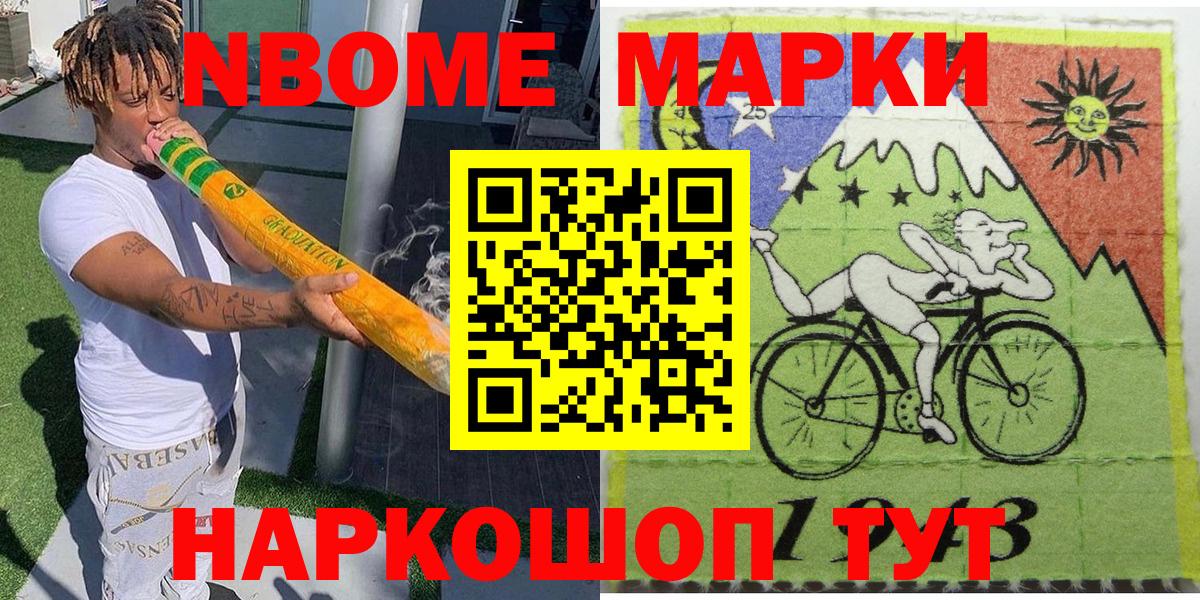 Марки NBOMe 1,8мг Рузаевка